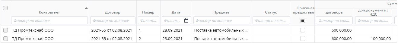 Рисунок 1 Реестр дополнительных документов к договору