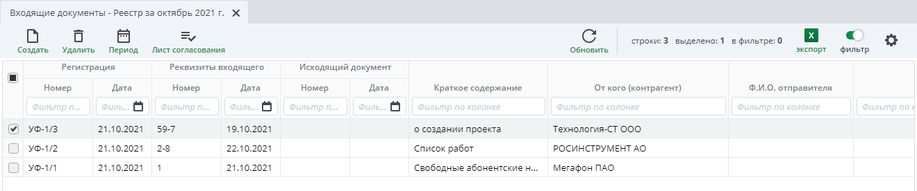 Рисунок 4 Пример пронумерованных документов