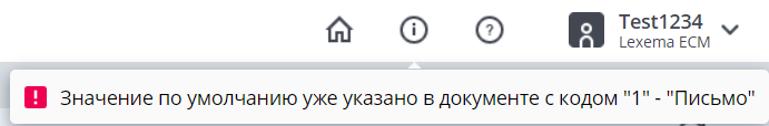 Рисунок 4 Пример предупреждения
