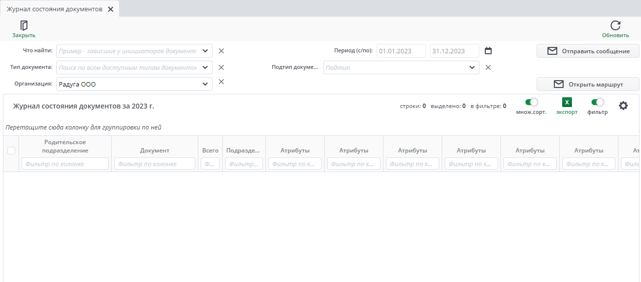 Журнал состояния документов