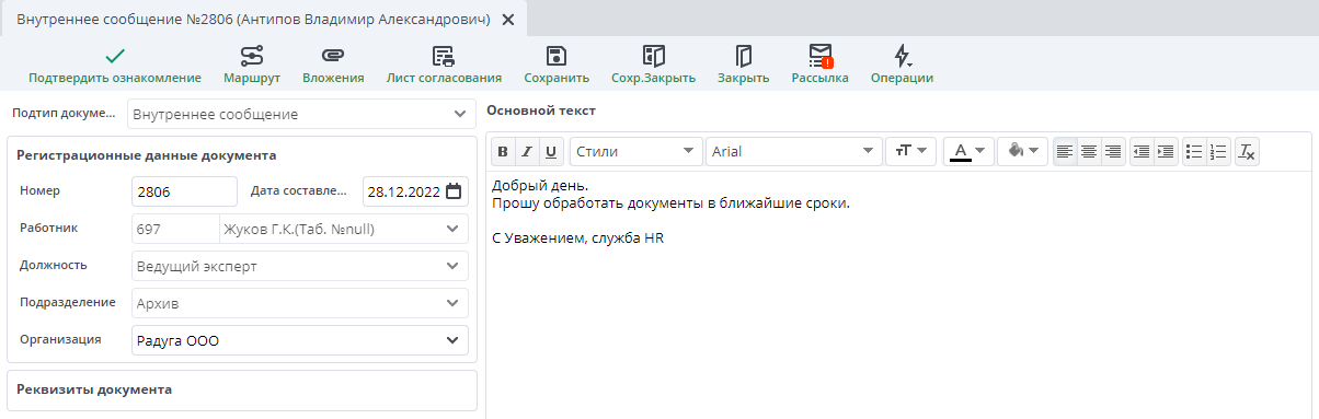 Уведомление2