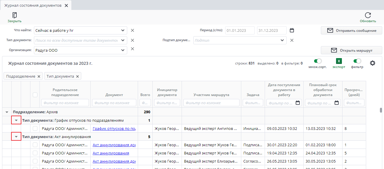 Группировка