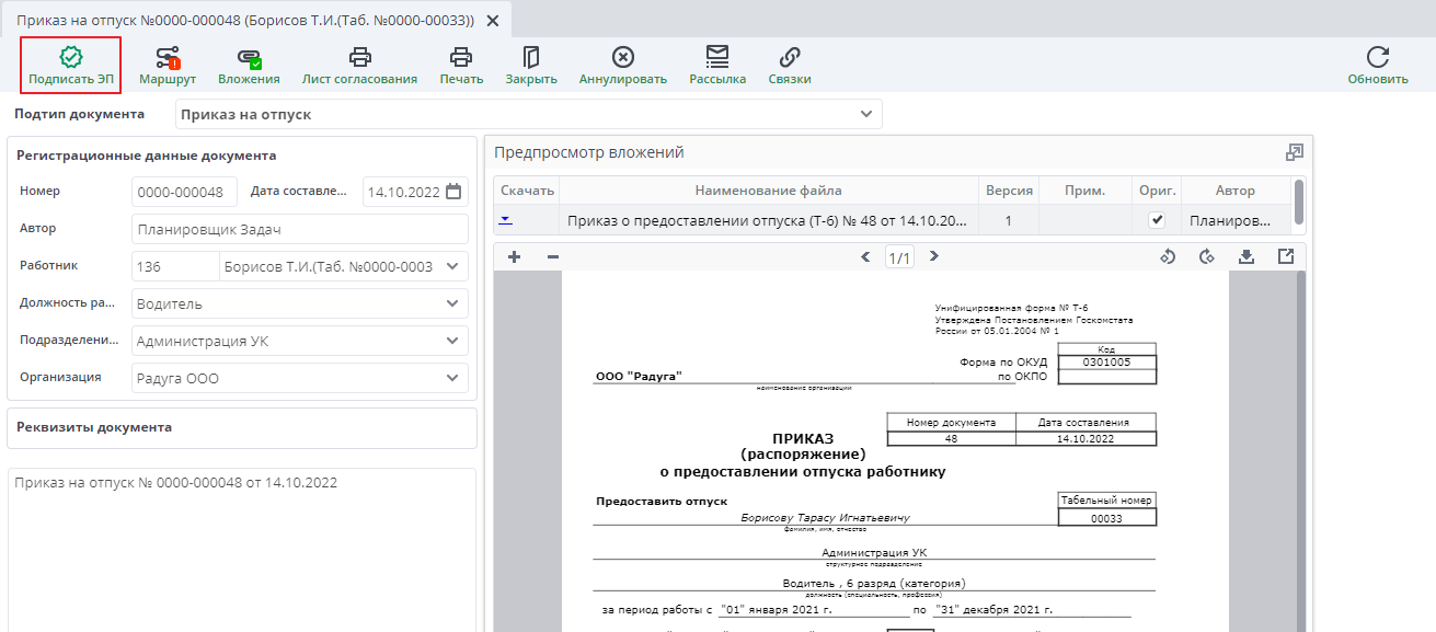 Документ на подписание