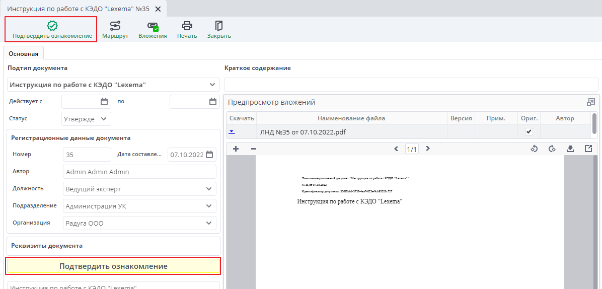 Ознакомление