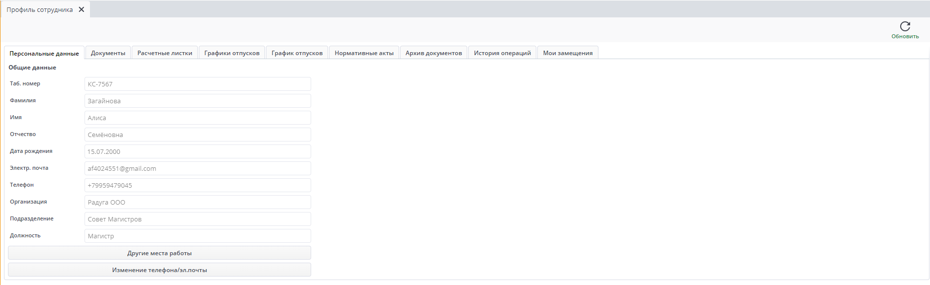 Персональные данные