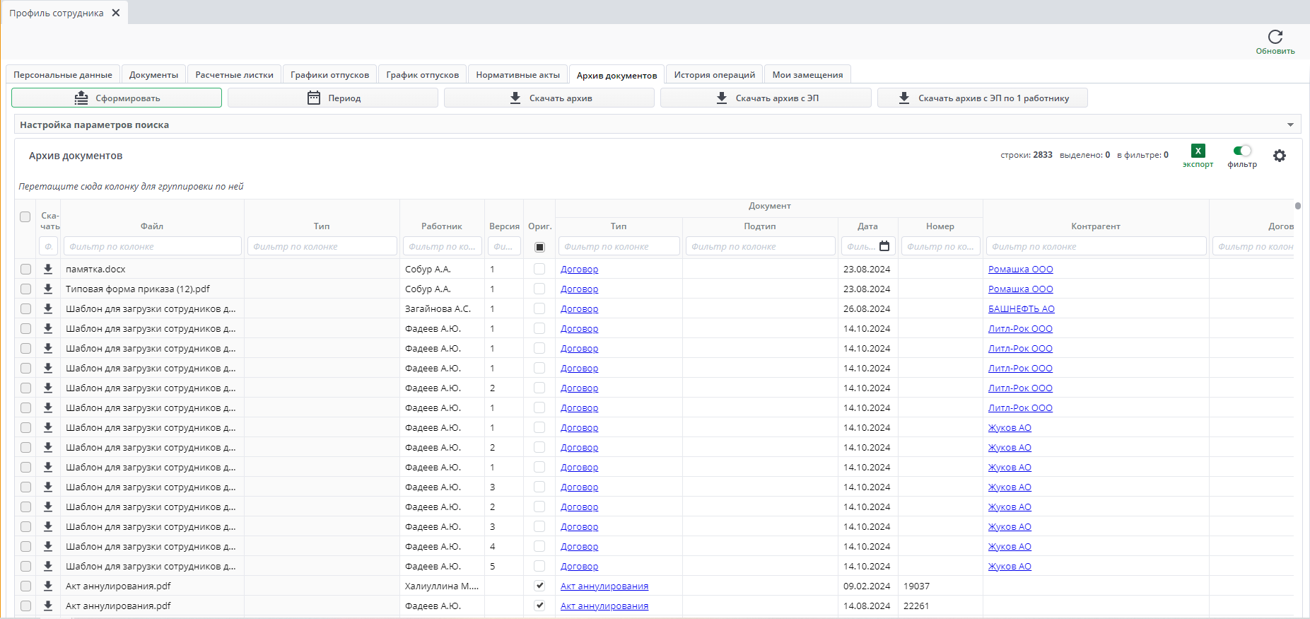 Архив документов