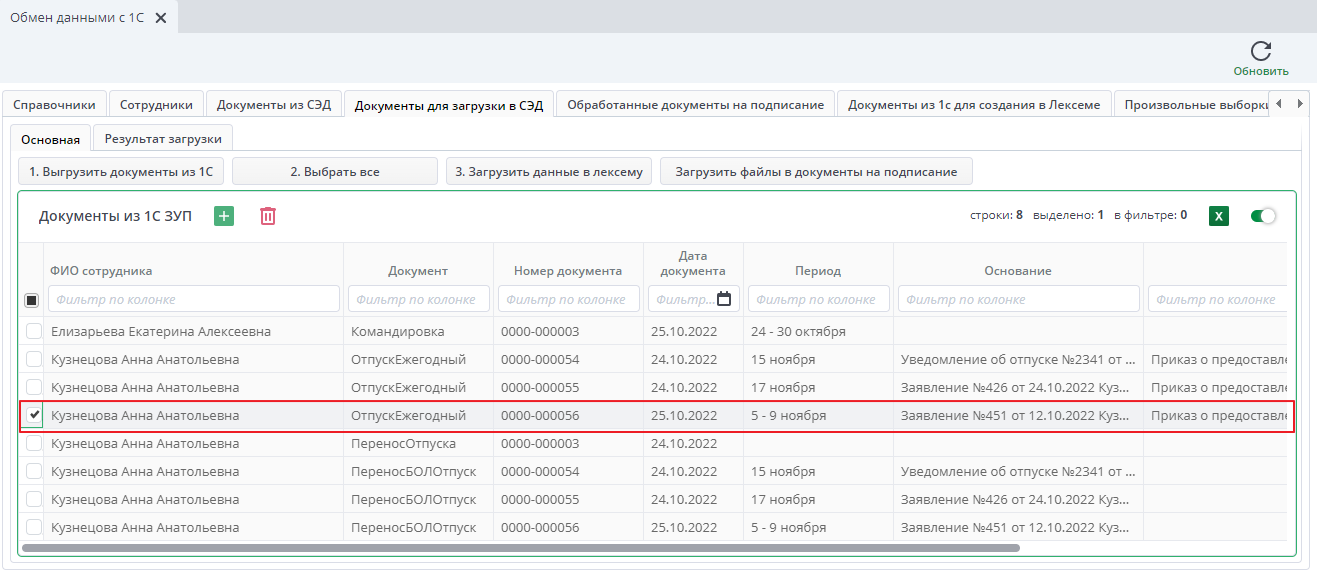 Рисунок 18 Загрузка данных в Лексему