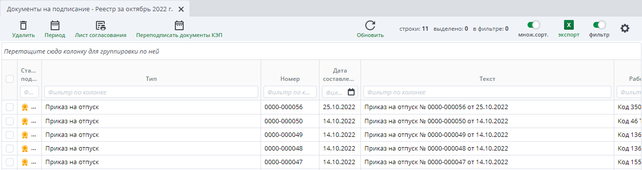 Рисунок 20 Реестр "Документы на подписание" в Лексеме