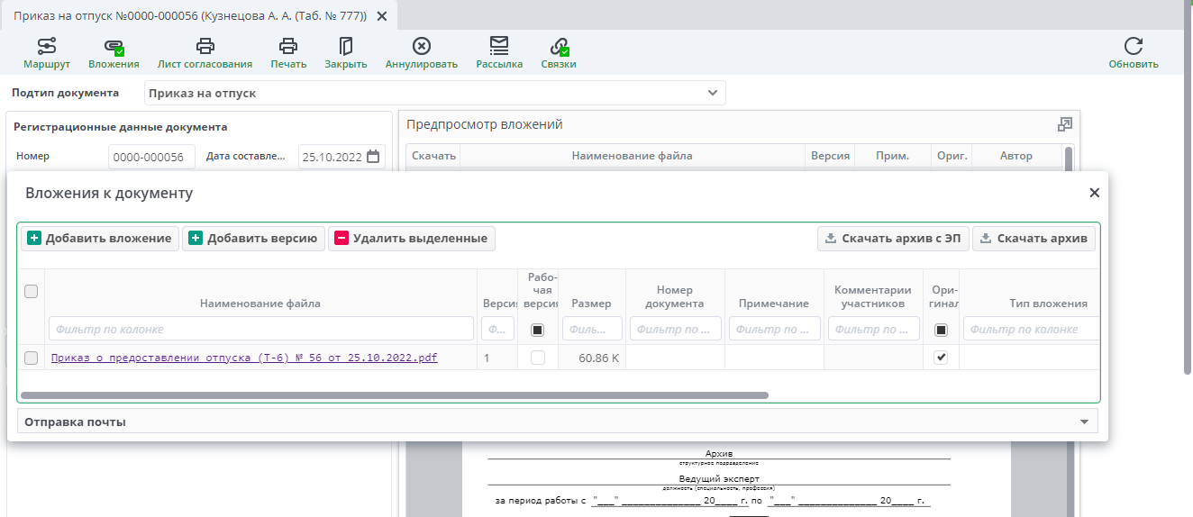 Рисунок 21  Вложение к документу на подписание