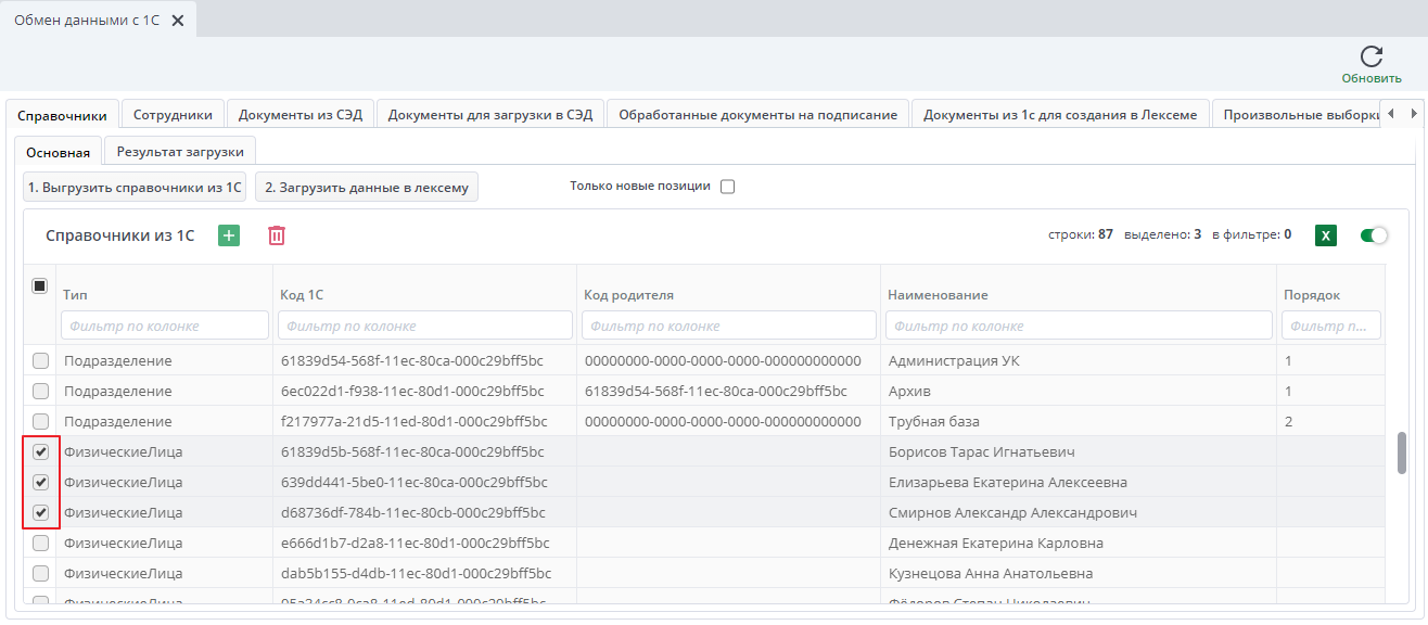 Рисунок 5 Выбор данных