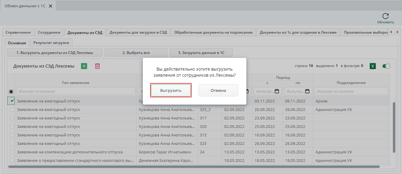 Рисунок 8 Загрузка документов из СЭД Лексемы