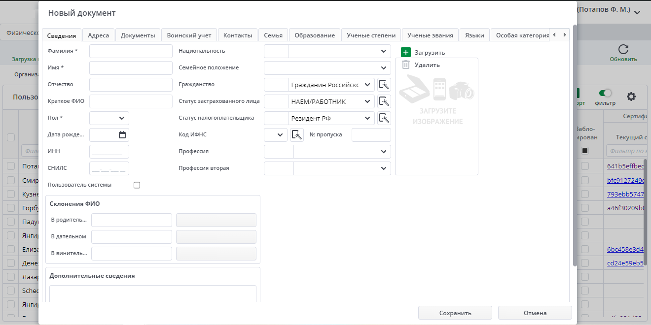 Рисунок Заполнение справочника "Физическое лицо" на вложенной форме