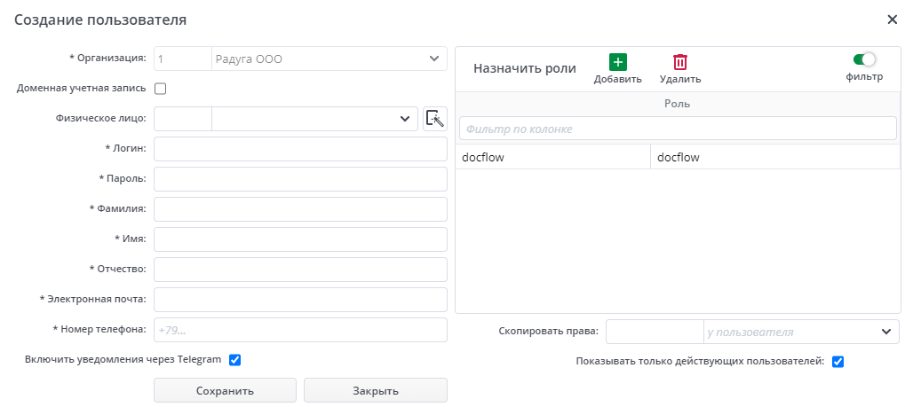 Рисунок Окно создания нового пользователя