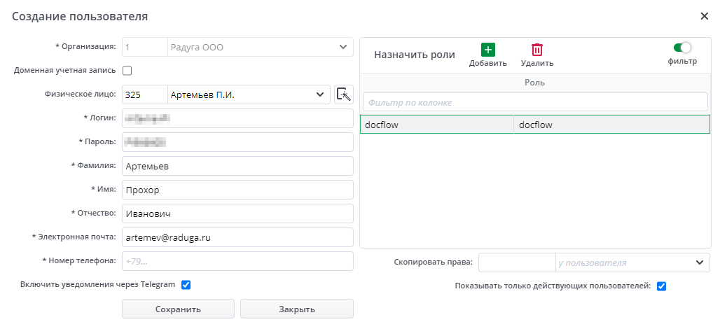 Рисунок 8 Пример заполнения обязательных полей