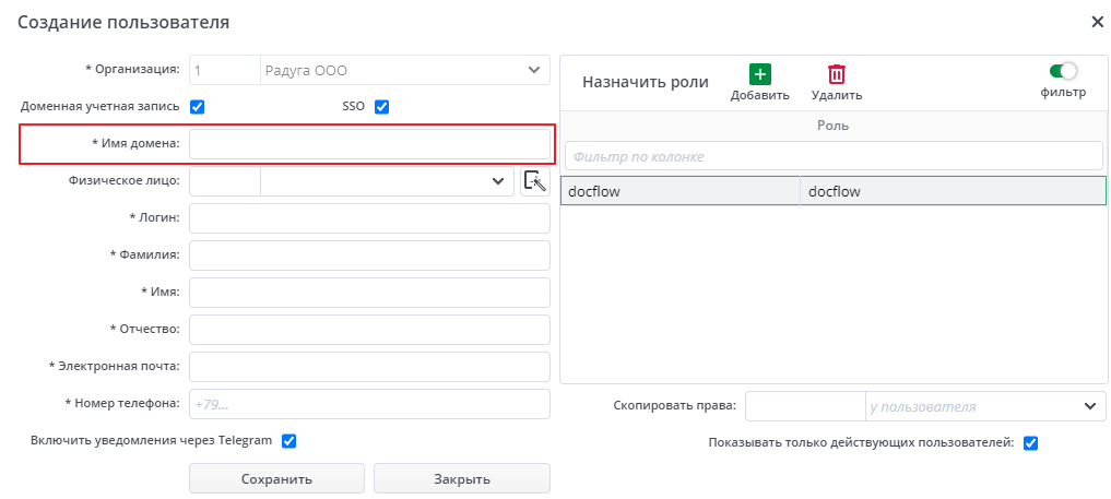 Рисунок Создание доменной учетной записи