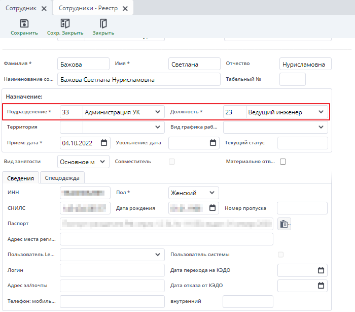 Рисунок Заполнение справочника "Сотрудники"