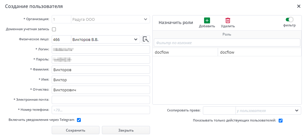 Рисунок Управление пользователями