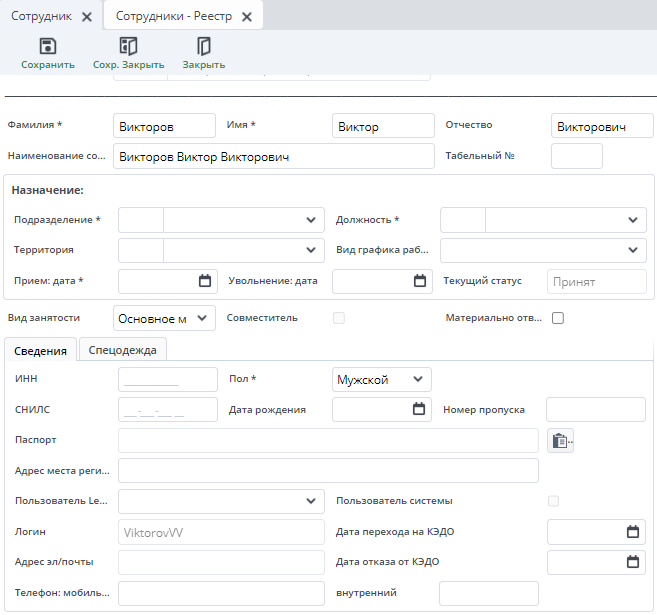 Рисунок Физические лица. Вкладка "Контакты"