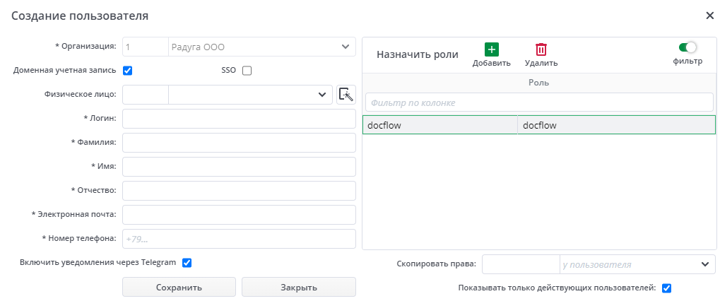 Рисунок Создание доменной учетной записи