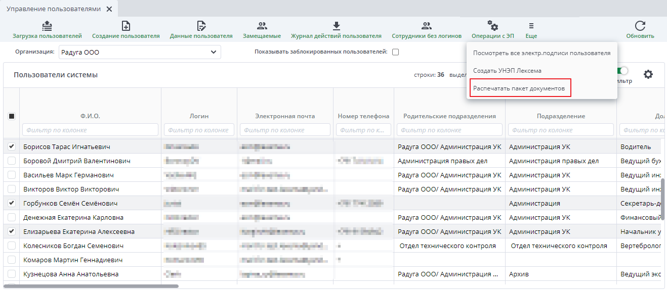 Пакет документов