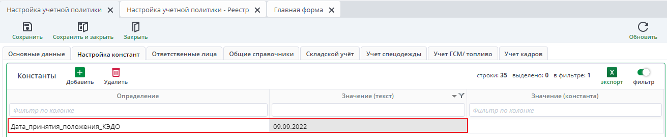 КонстантаКЭДО