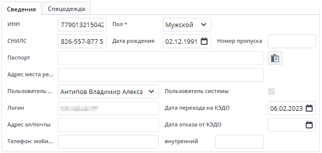 Рисунок 5 Пример вкладки "Сведения"