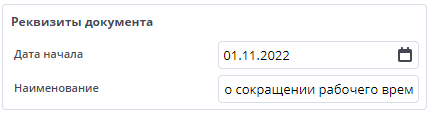 Пример заполнения реквизитов документа (атрибутов)