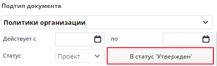 Утвержден