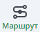 "Маршрут"