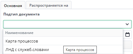 Выбор подтипа ЛНА
