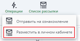 Отправка в кабинет