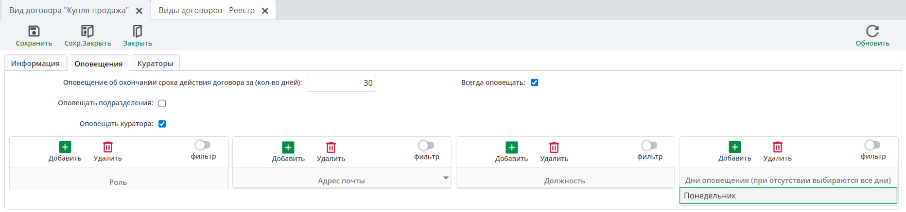 Рисунок 4 Пример вкладки "Оповещения"