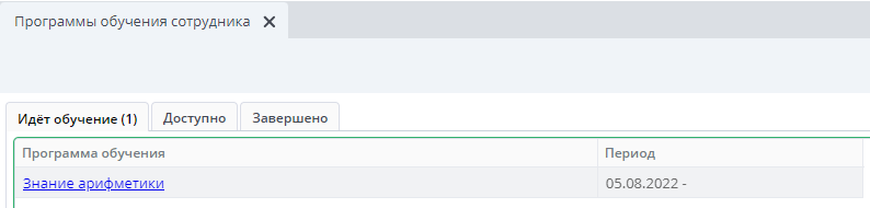 Идет обучение