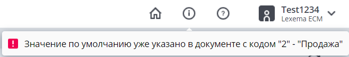 Рисунок 4 Пример предупреждения