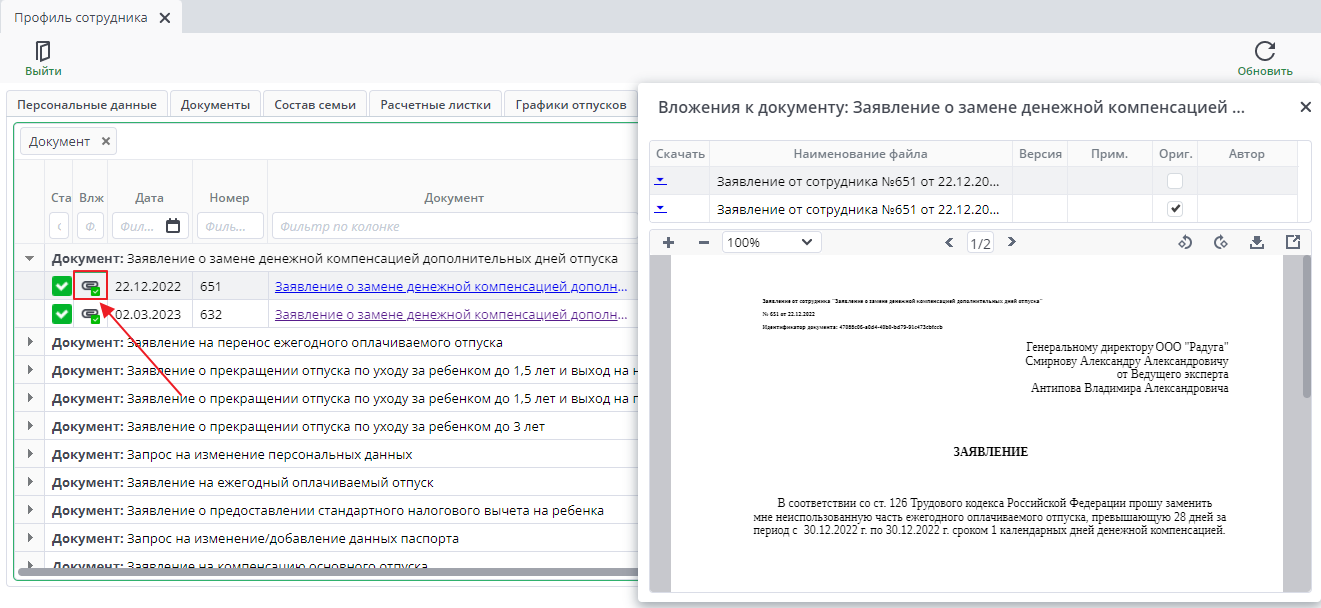 Персональные данные-заявления вложения