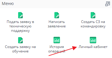 Меню профиля