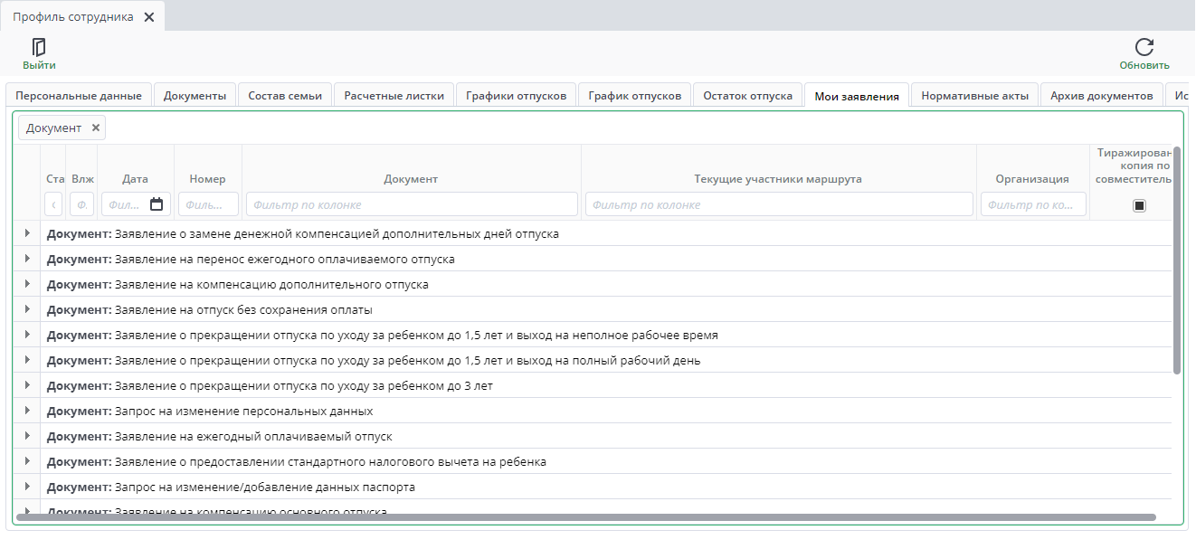 Персональные данные-заявления