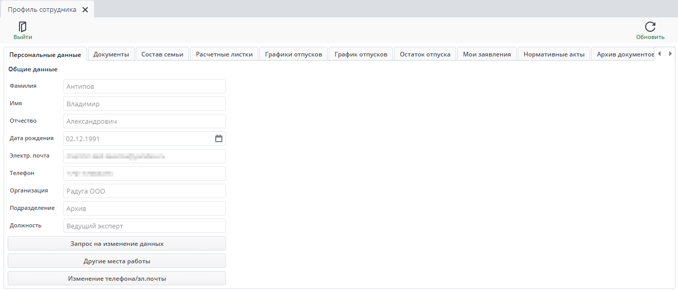 Персональные данные