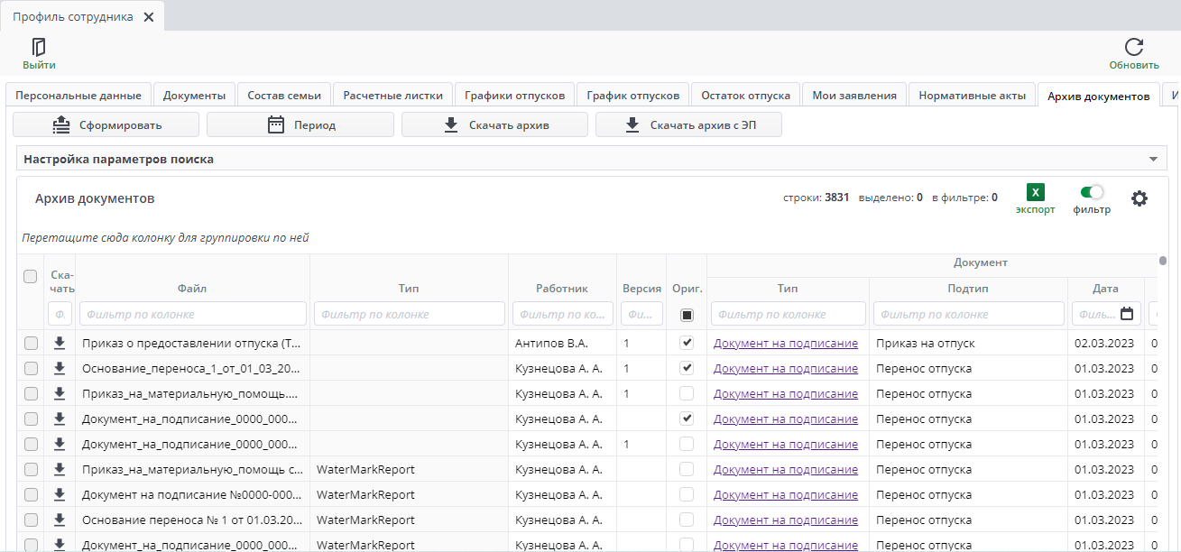 Архив документов