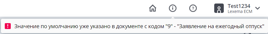 Рисунок 4 Пример предупреждения