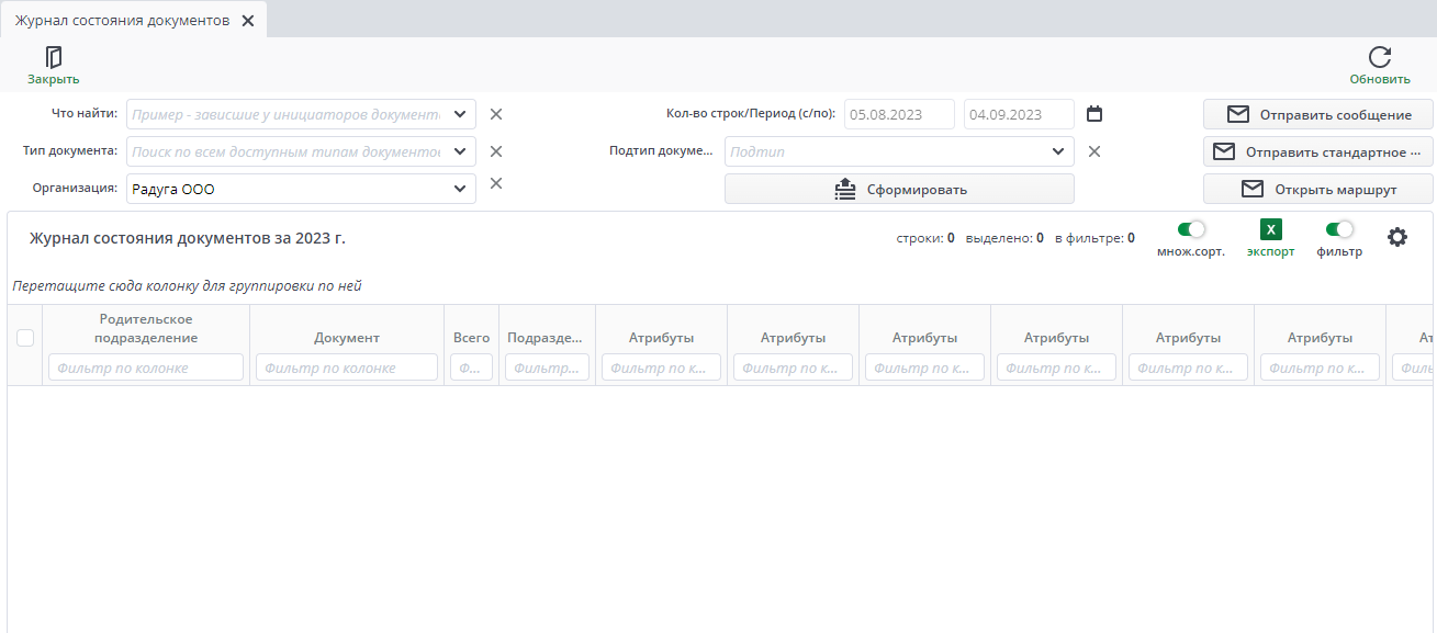 Журнал состояния документов