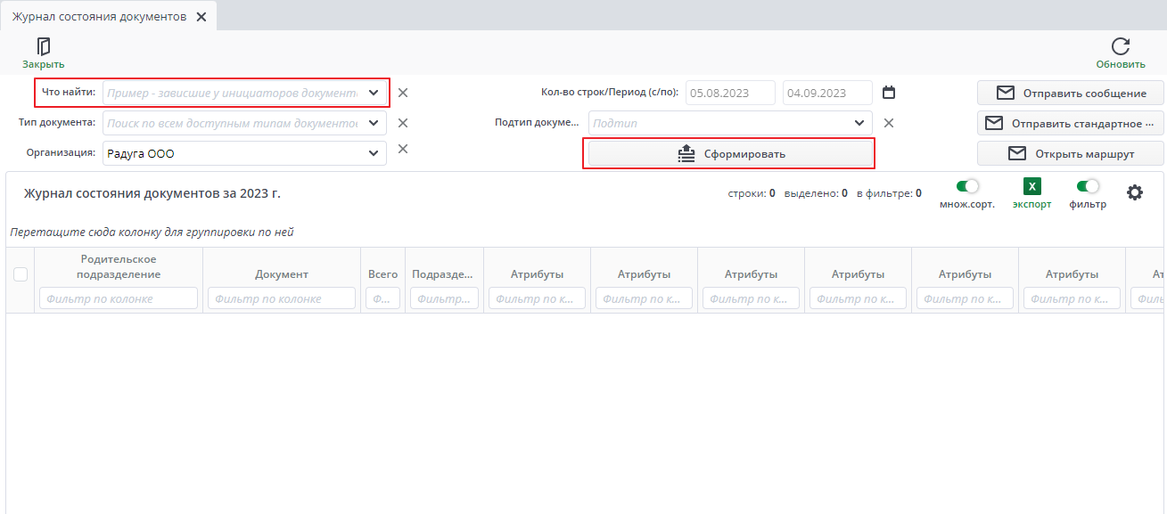 Сформировать