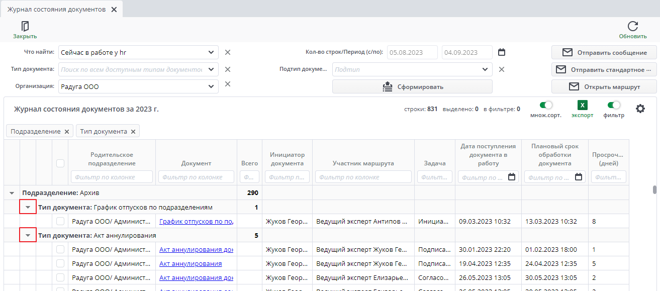 Группировка