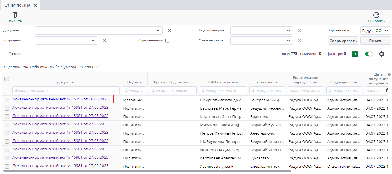 Рисунок 19 Переход в первичный документ