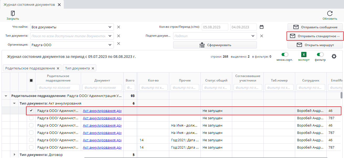 Отправка стандартного сообщения
