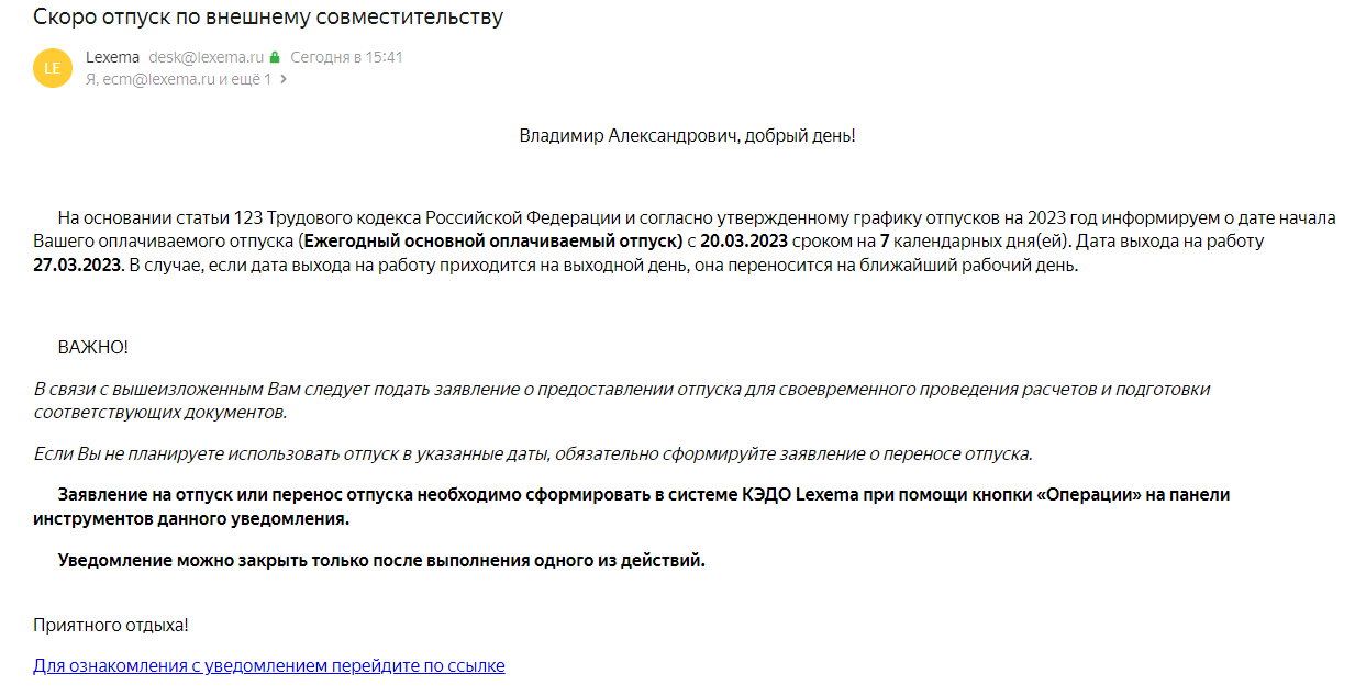 Отпуск внешний