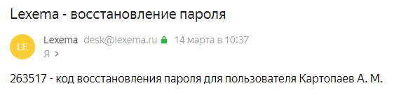 Восстановление пароля