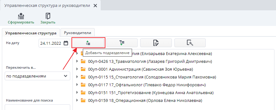 Подразделение
