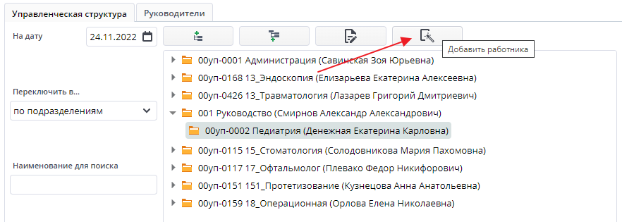 Добавление работника