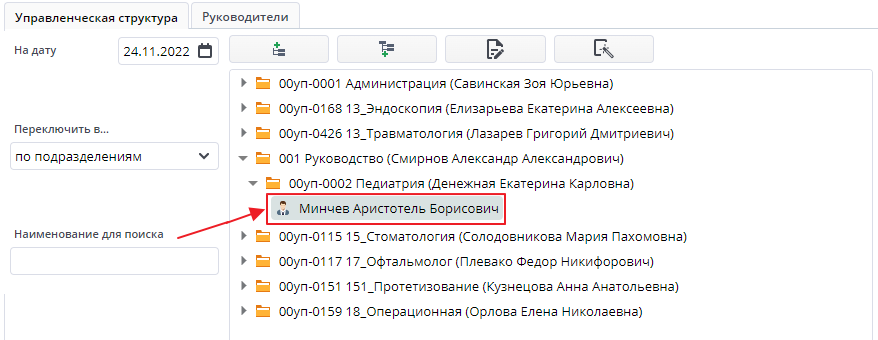 Новый сотрудник